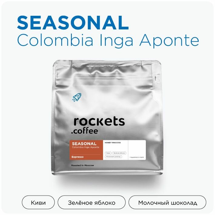 Кофе в зёрнах 250г, Espresso Seasonal blend, rockets.coffee