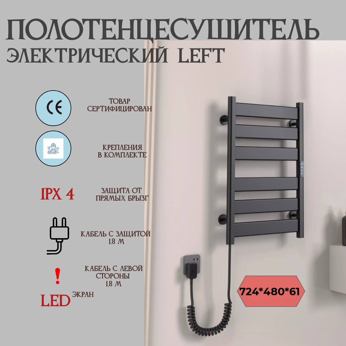 Полотенцесушитель электрический Talmet ВК608 (левая сторона) 72*48*6 см черный матовый 260Вт IPX4/