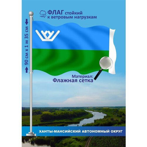 Флаг Ханты-Мансийский автономный округ автоатлас тюменская обл ханты мансийский