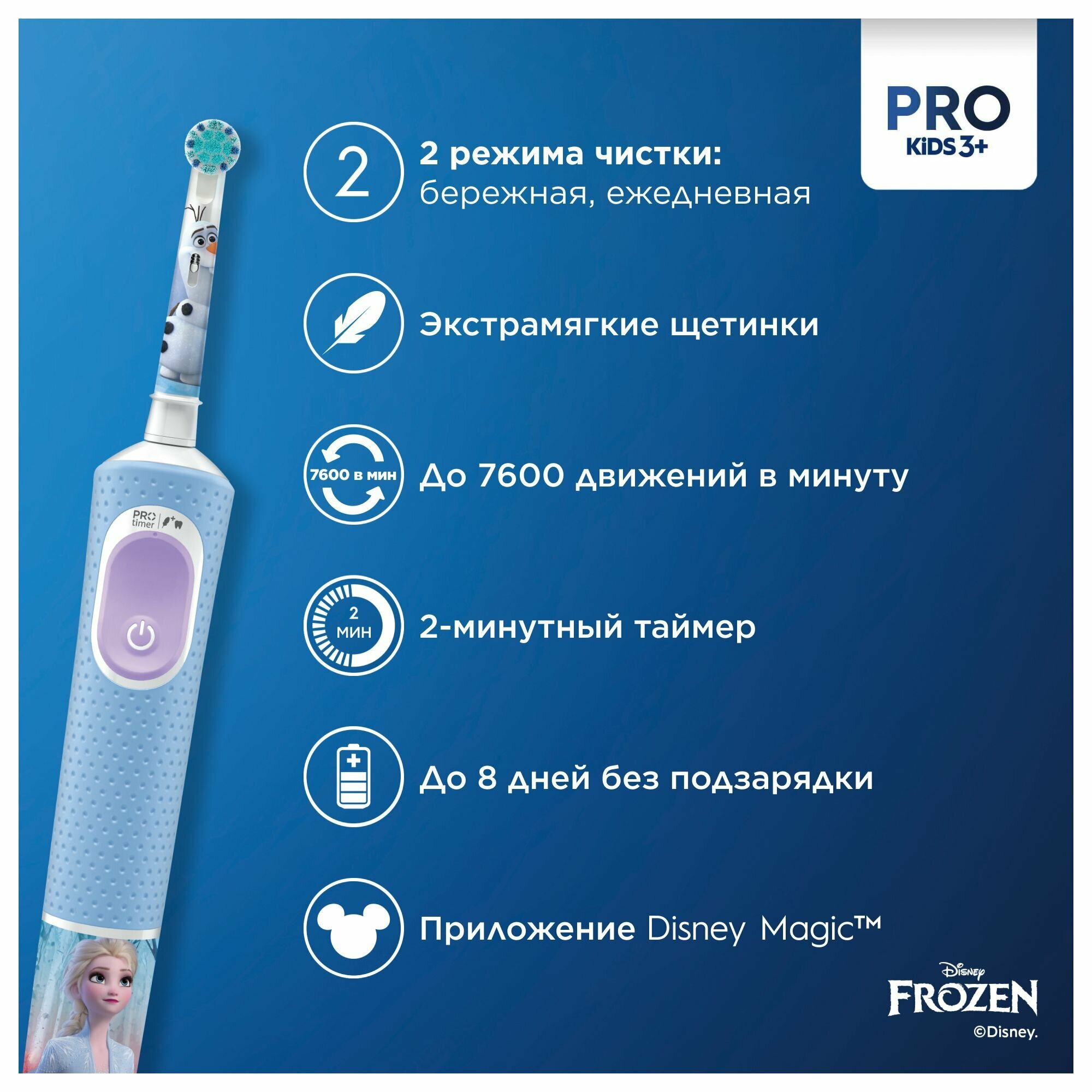 Электрическая зубная щетка Oral-B Vitality Kids Frozen PRO D103 413 2K