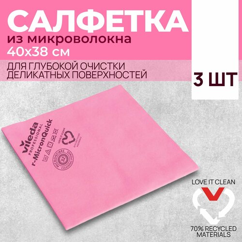 фото Салфетки профессиональные для уборки из нетканого микроволокна vileda р-микронквик 40x38 см, красный, 3 шт. vileda professional