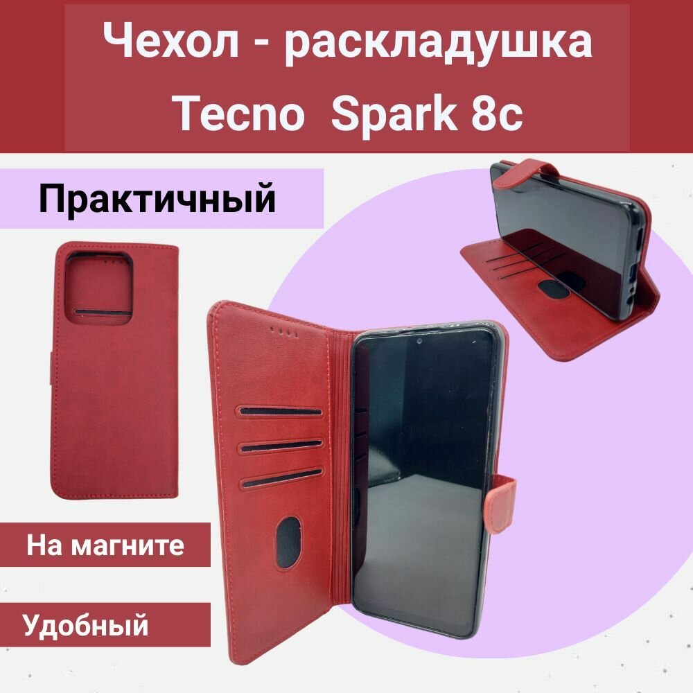 Красный чехол- раскладушка для смартфона Tecno Spark 8C