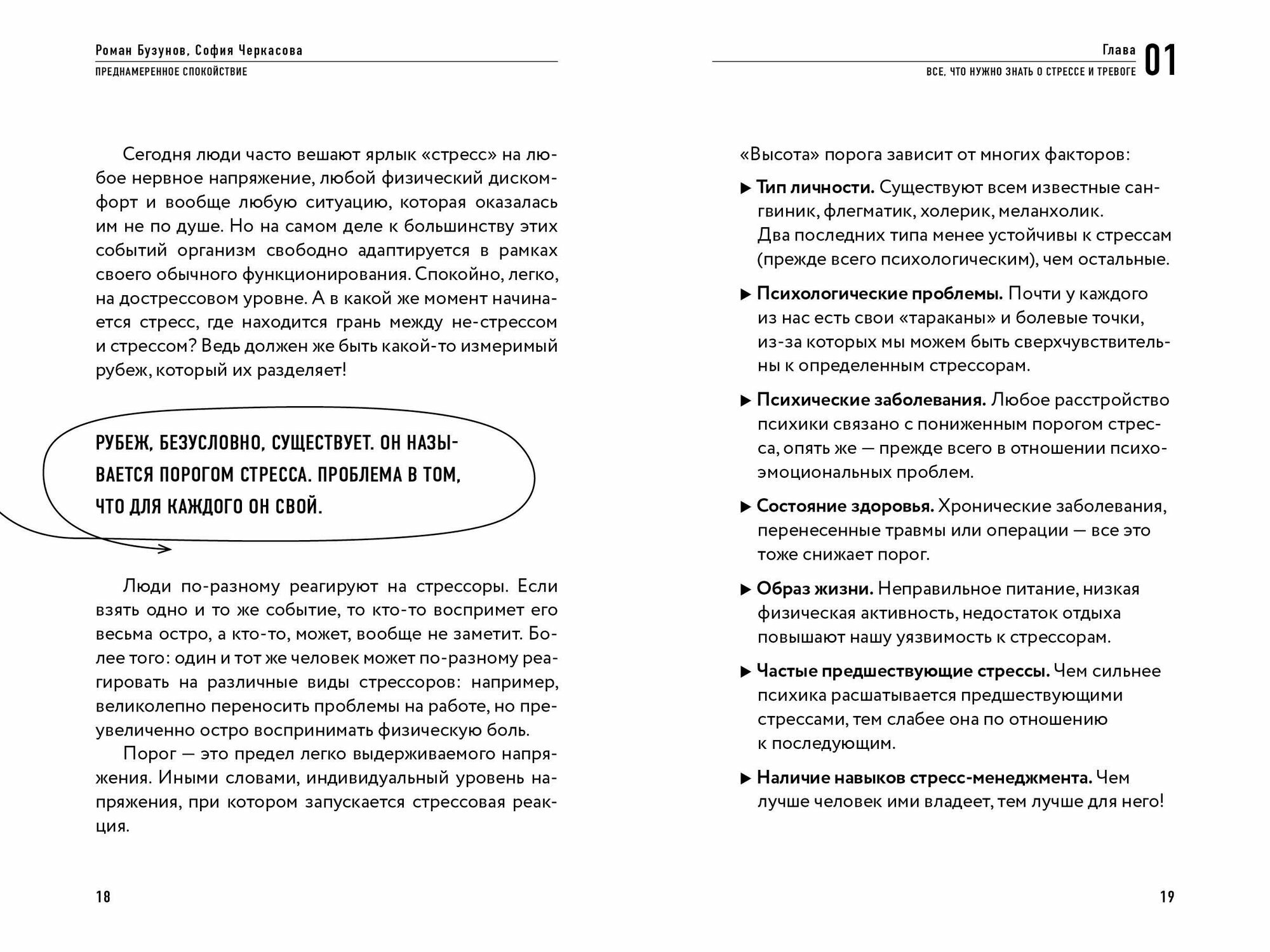 Преднамеренное спокойствие. Программа борьбы - фото №5