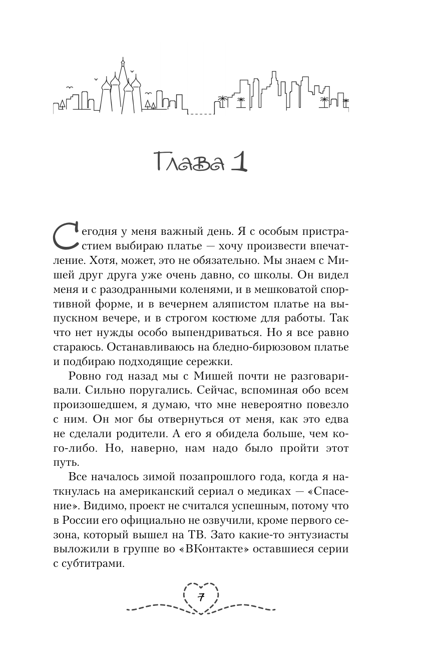 Поклонница (Черриз Ксения) - фото №12