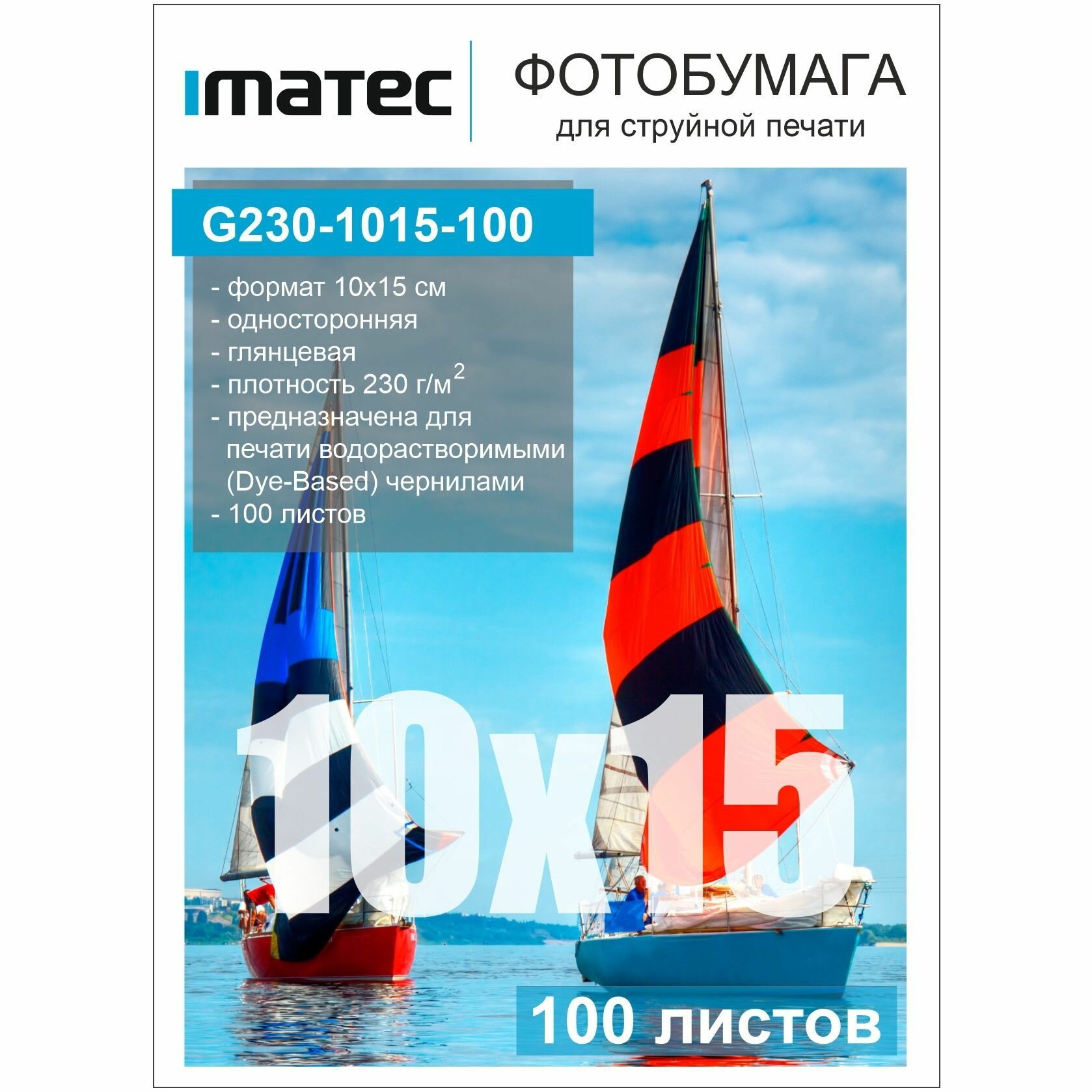 Фотобумага Imatec глянцевая 230г 10х15 100л