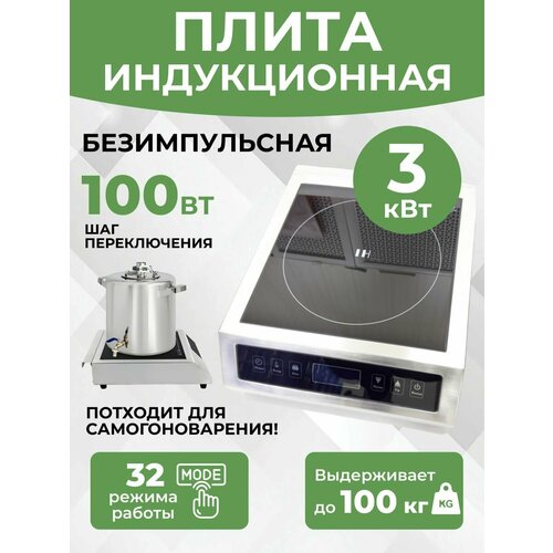 Плита индукционная настольная 3000 Вт нагрузка 100 кг 1399000₽