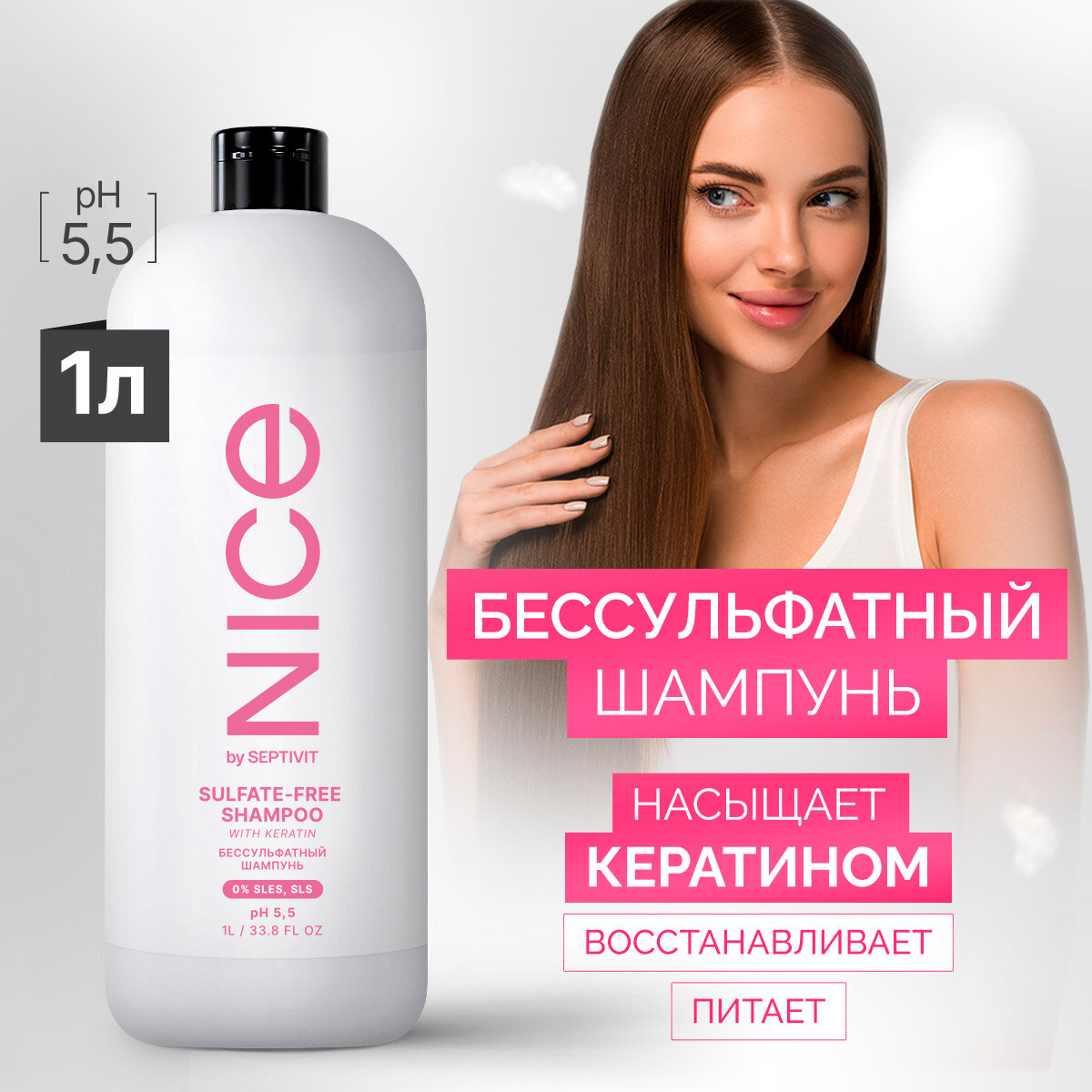 Шампунь NICE бессульфатный 1 л