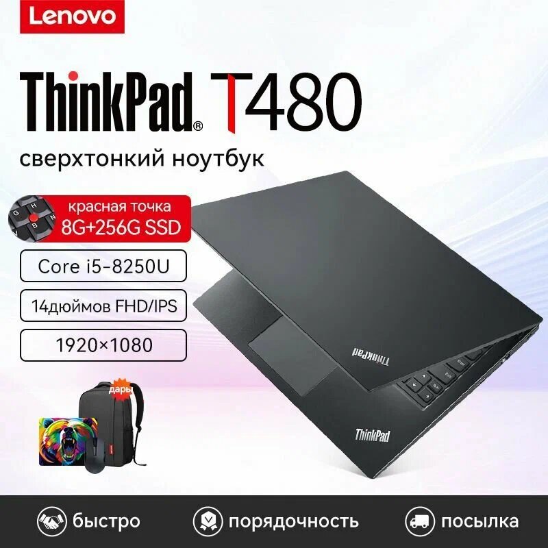 Ноутбук Lenovo Thinkpad T480 Windows 10