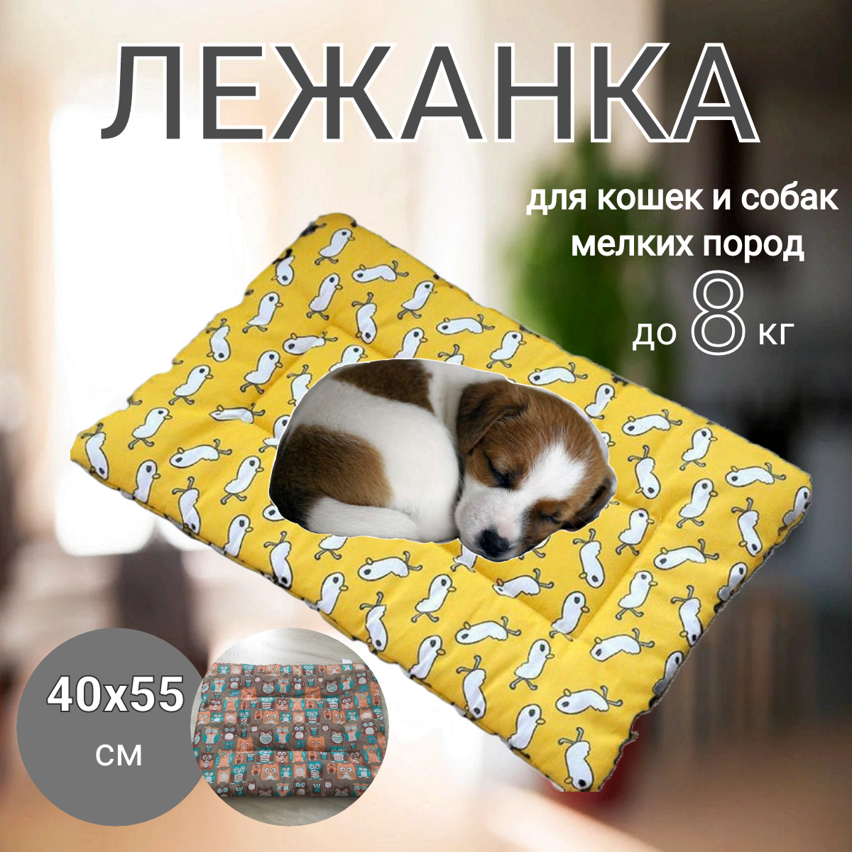 Лежанка для кошек и собак мелких пород животных; подстилка коврик 40 х 55 см