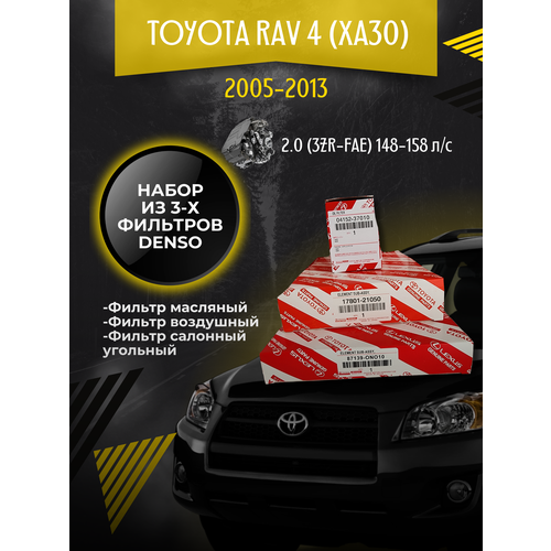 Комплект фильтров для ТО Toyota Rav 4 (XA30) 2.0 148-158 л/с (2008-2012)