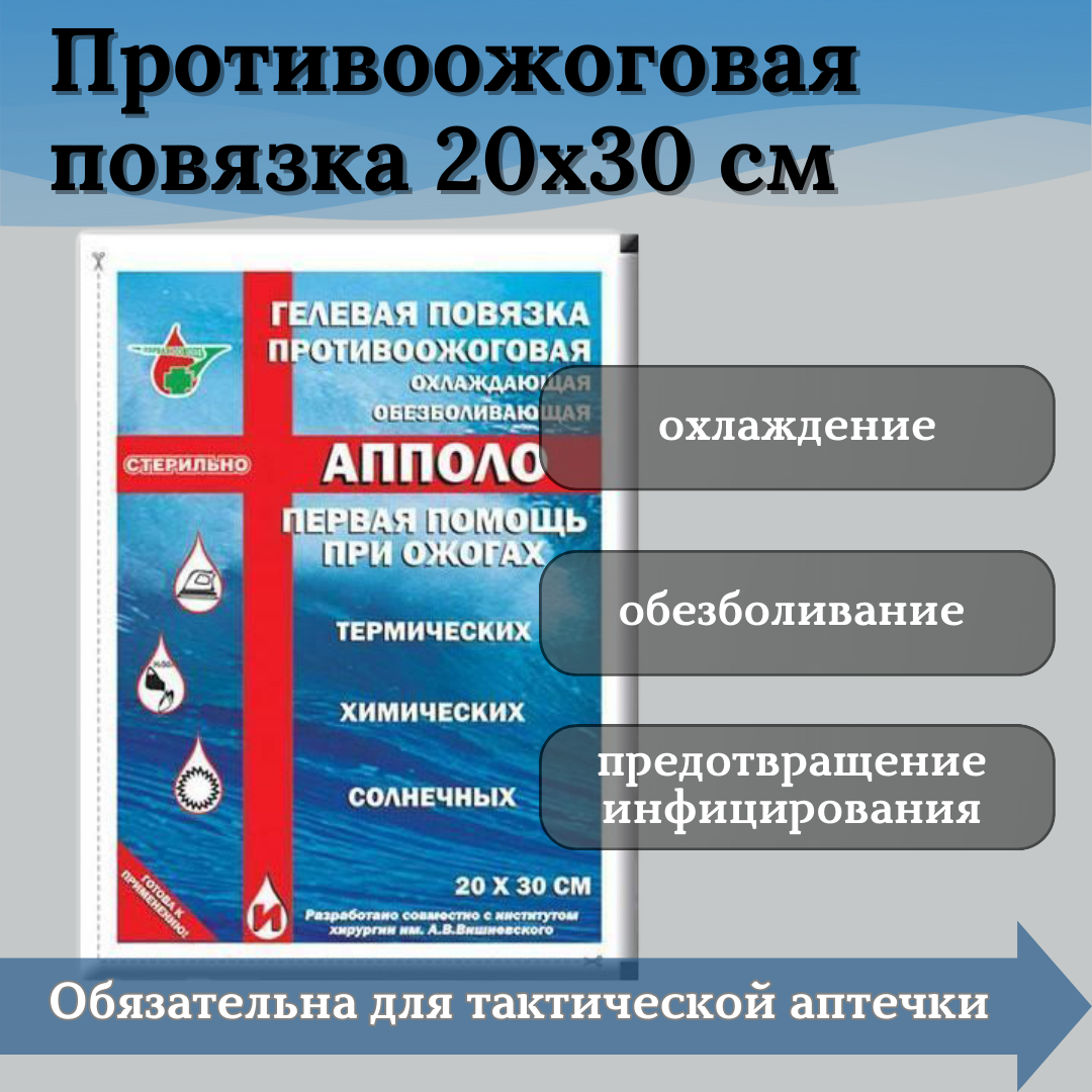 Повязка гелевая противоожоговая "Апполо-ПГ-ПАК-АИ" 20х30, 1 шт