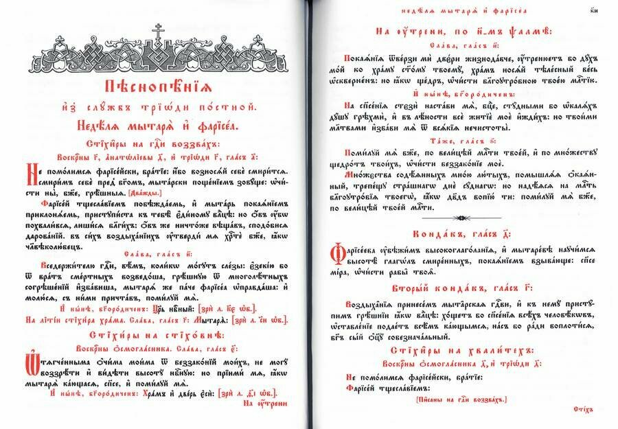 Песнопения Всенощного Бдения. Правило Веры - фото №2