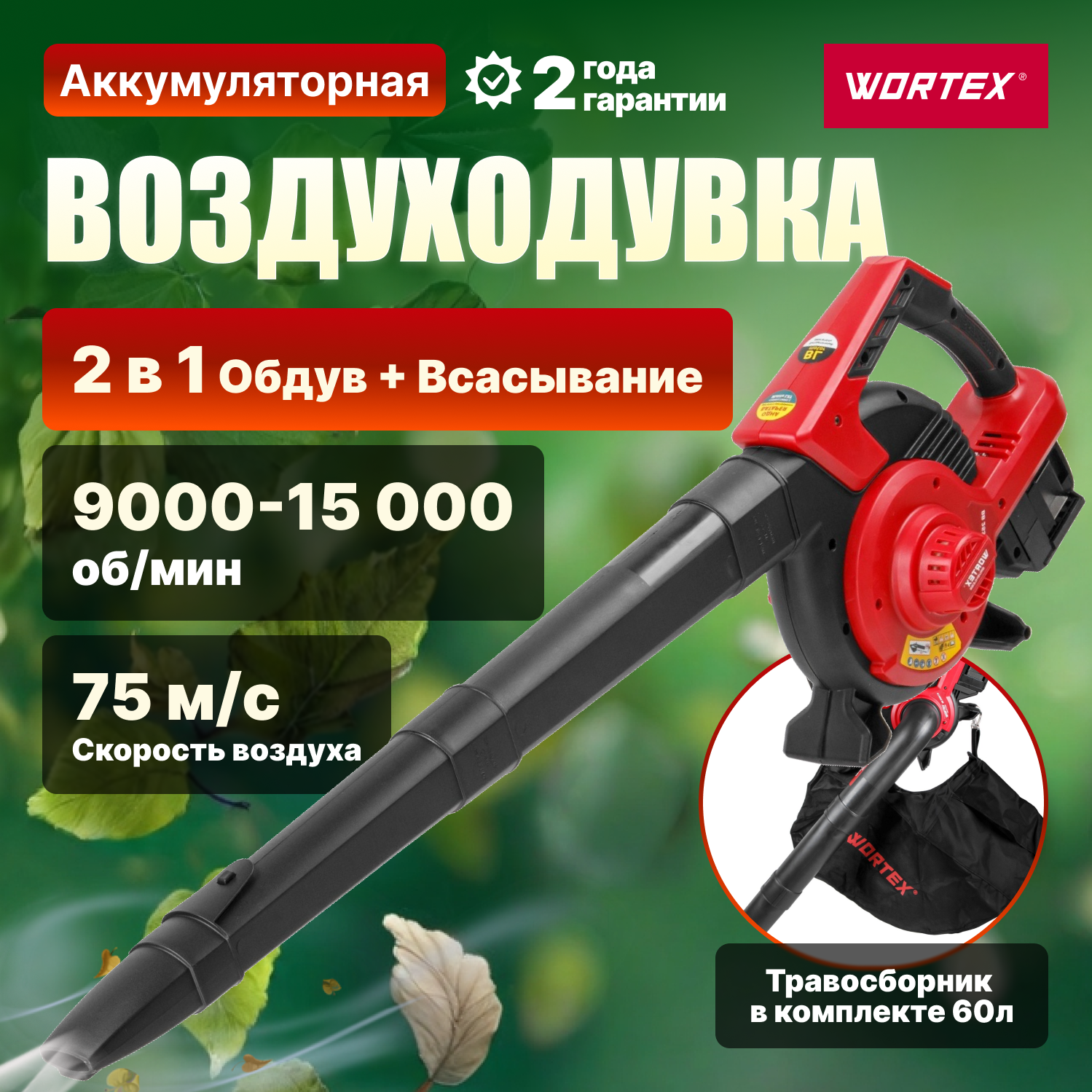 Пылесос садовый аккумуляторный WORTEX BB 2536-1 D ALL1 SOLO (1333417)