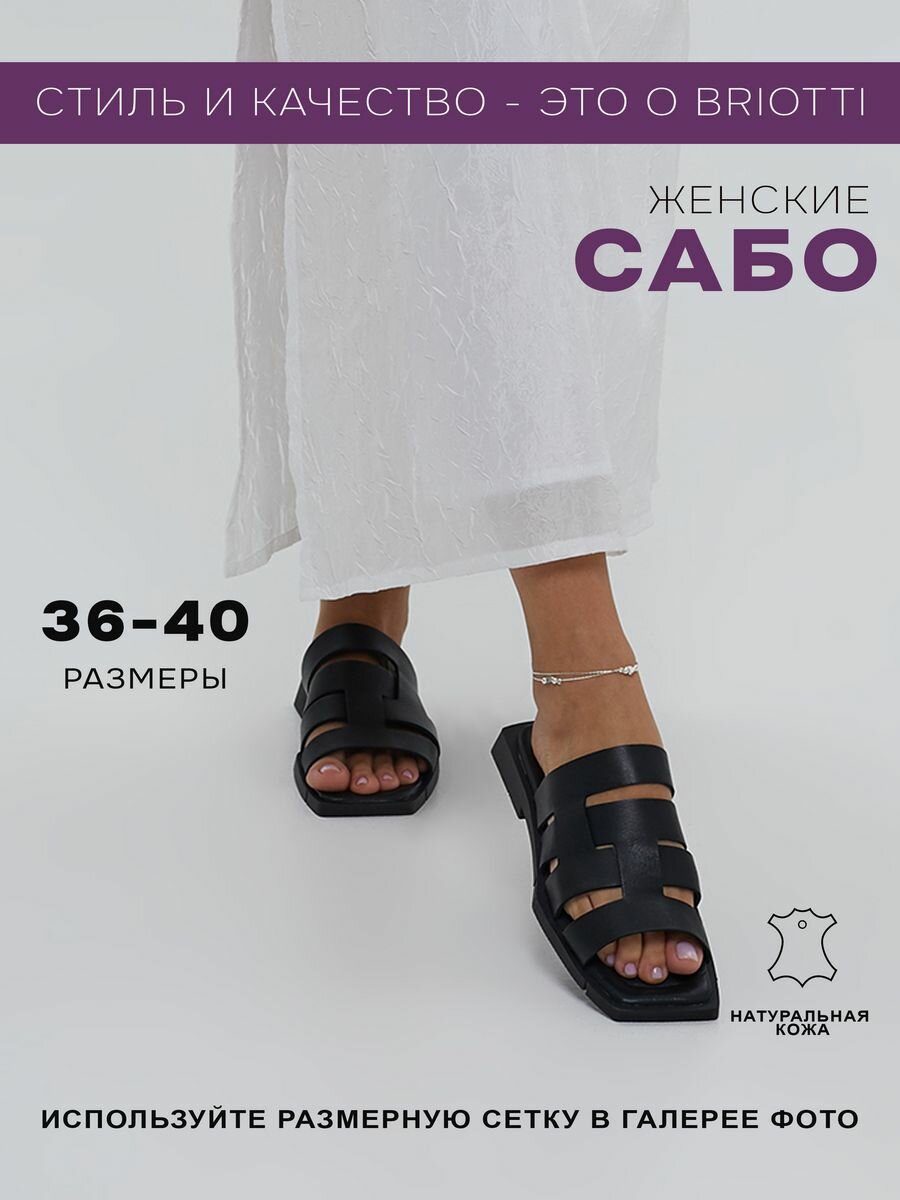 Сабо Briotti, размер 39, черный