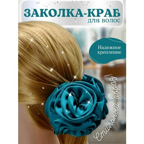 Заколка - краб для волос с атласным цветком, цвет бирюзовый