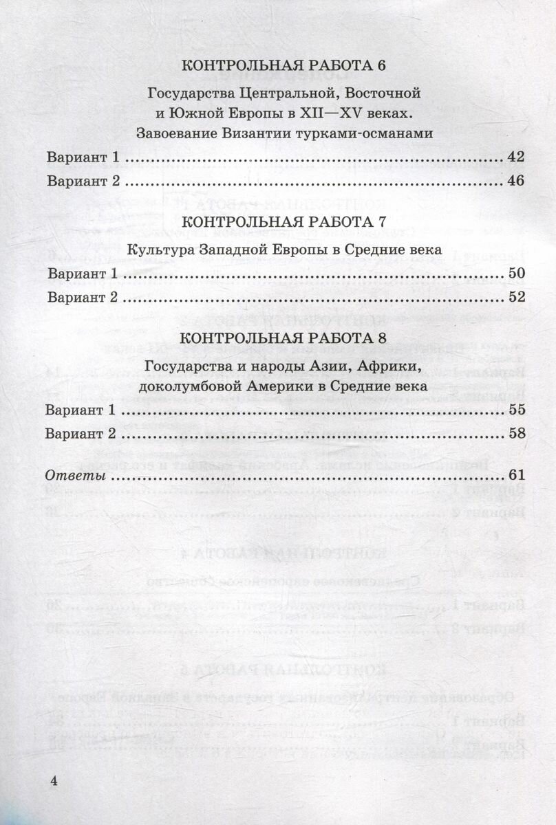 Контрольные работы по Истории Средних веков. 6 класс. К учебнику Е. В. Агибаловой, Г. М. Донского - фото №8