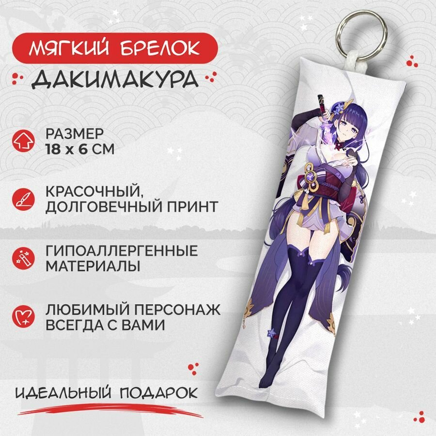 Брелок Anime Dakimakura