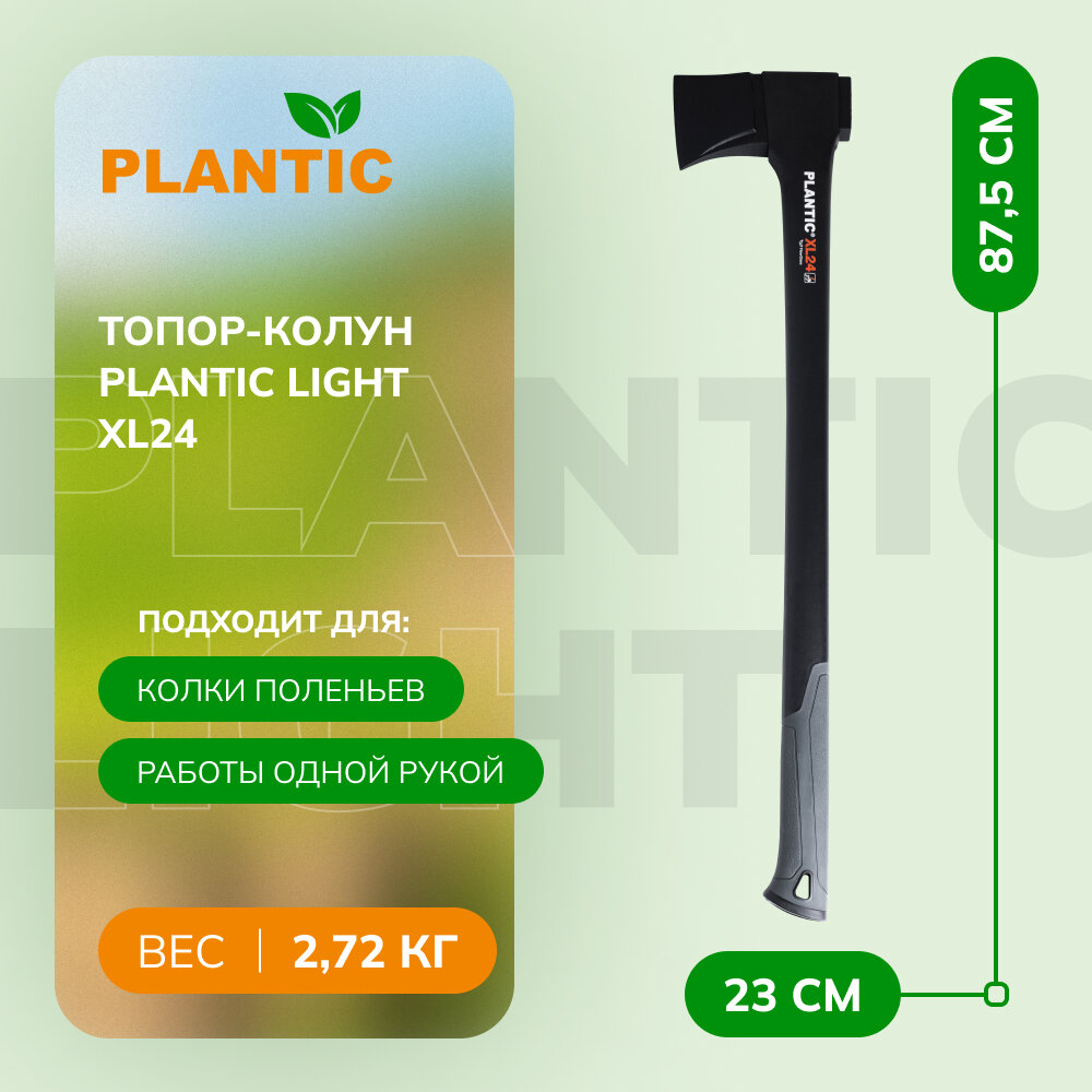 Топор-колун Plantic Light XL24 двухкомпонентная ручка 875 мм 1900 кг - фото №8