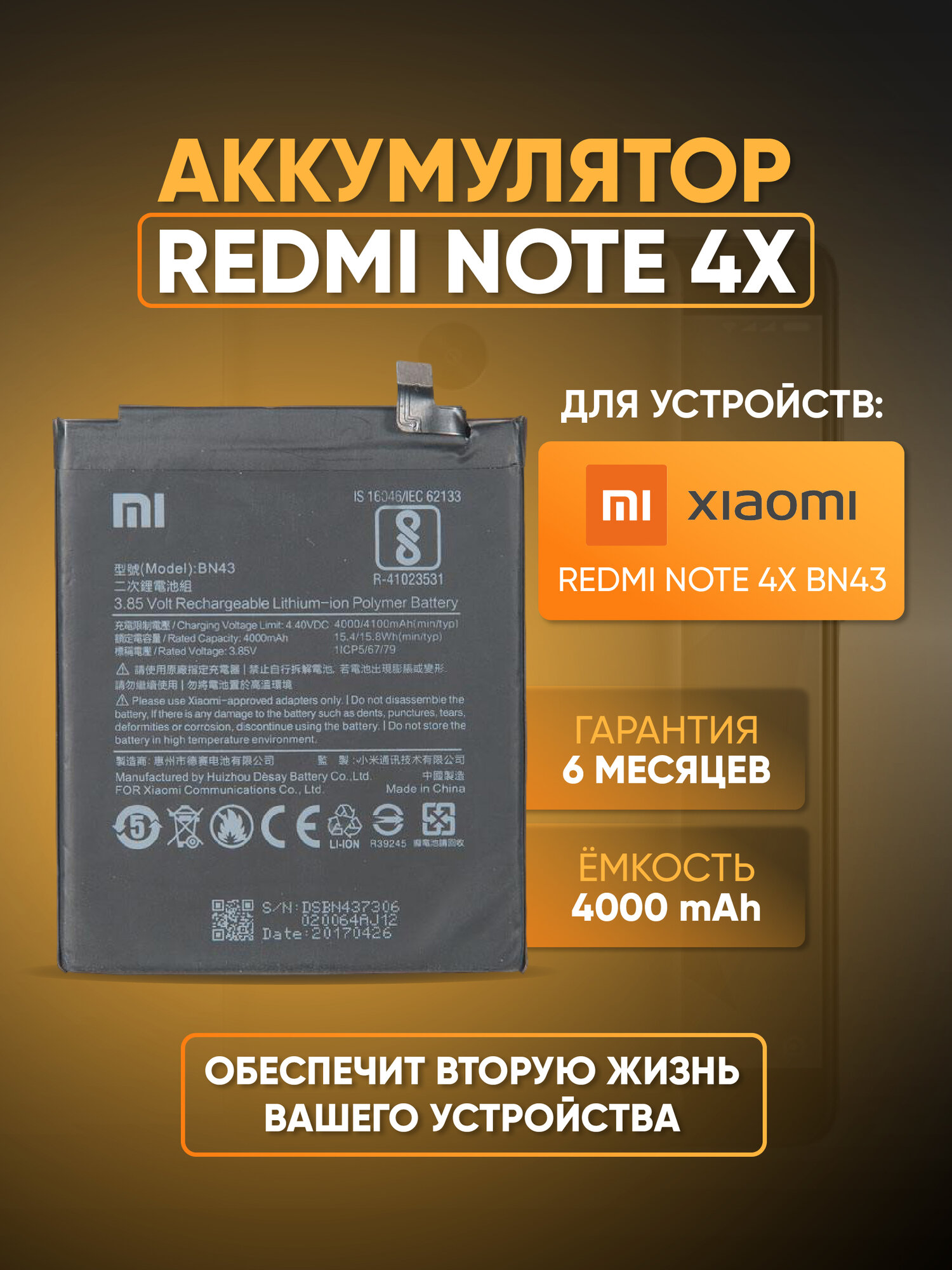 Аккумулятор ZeepDeep для Xiaomi Redmi Note 4X BN43