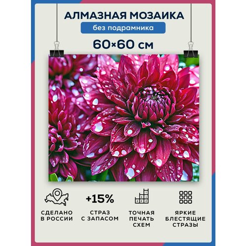 Алмазная мозаика 60x60 Цветы бордовые без подрамника