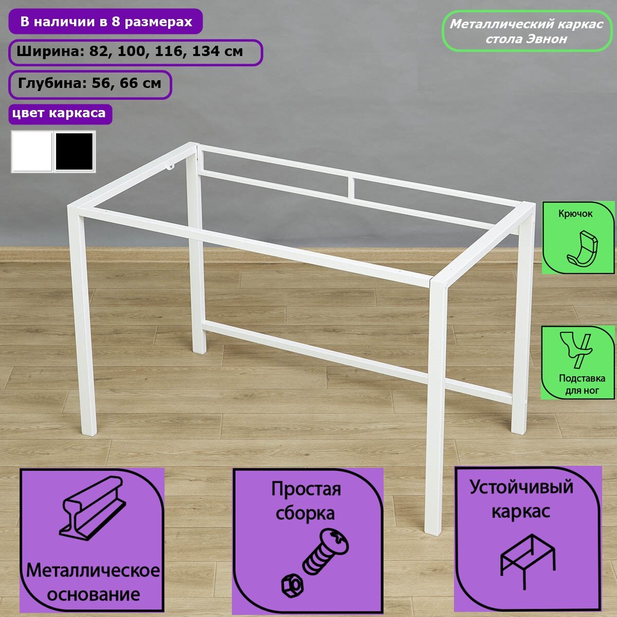 Металлический каркас стола Эвнон 3 Ш82/Г56, белый