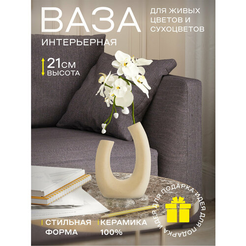 Ваза интерьерная сдвоенная бежевая керамика HVA0143A-A 400 мл Akvali 1590₽