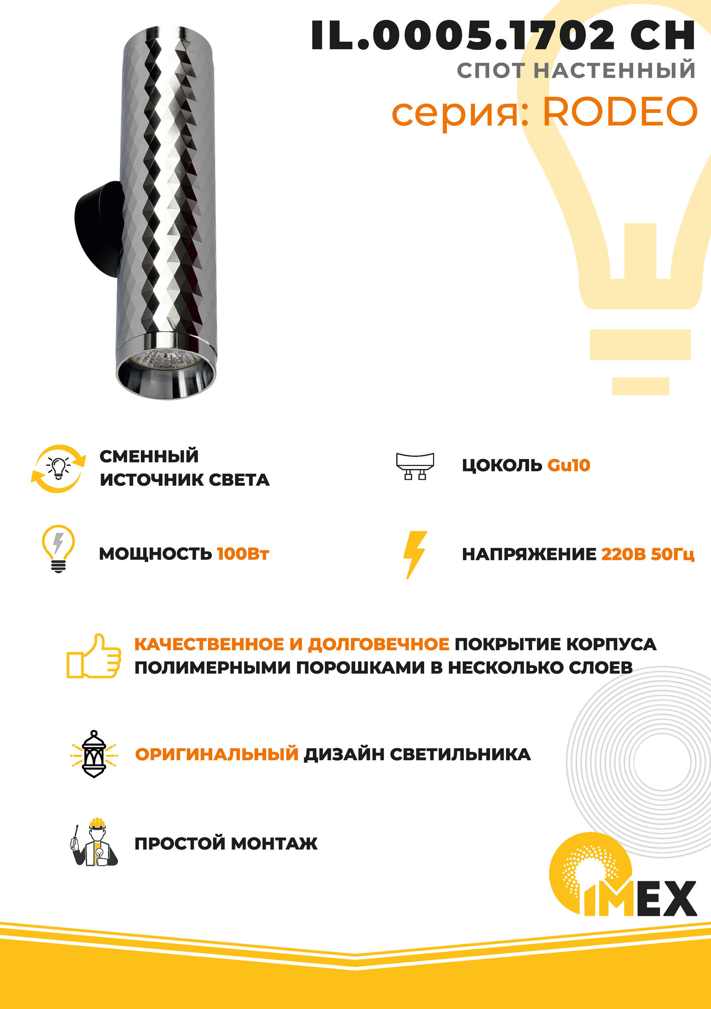Настенный светильник IMEX Rodeo - фото №4