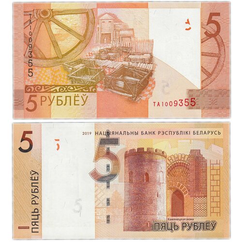 банкнота 5 рублей белоруссии 2019 года unc Банкнота Беларусь 5 рублей 2019 год UNC