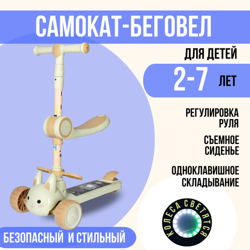 Детский самокат с сиденьем и светящимися колесами 3 колеса регулировка высоты руля 3270₽
