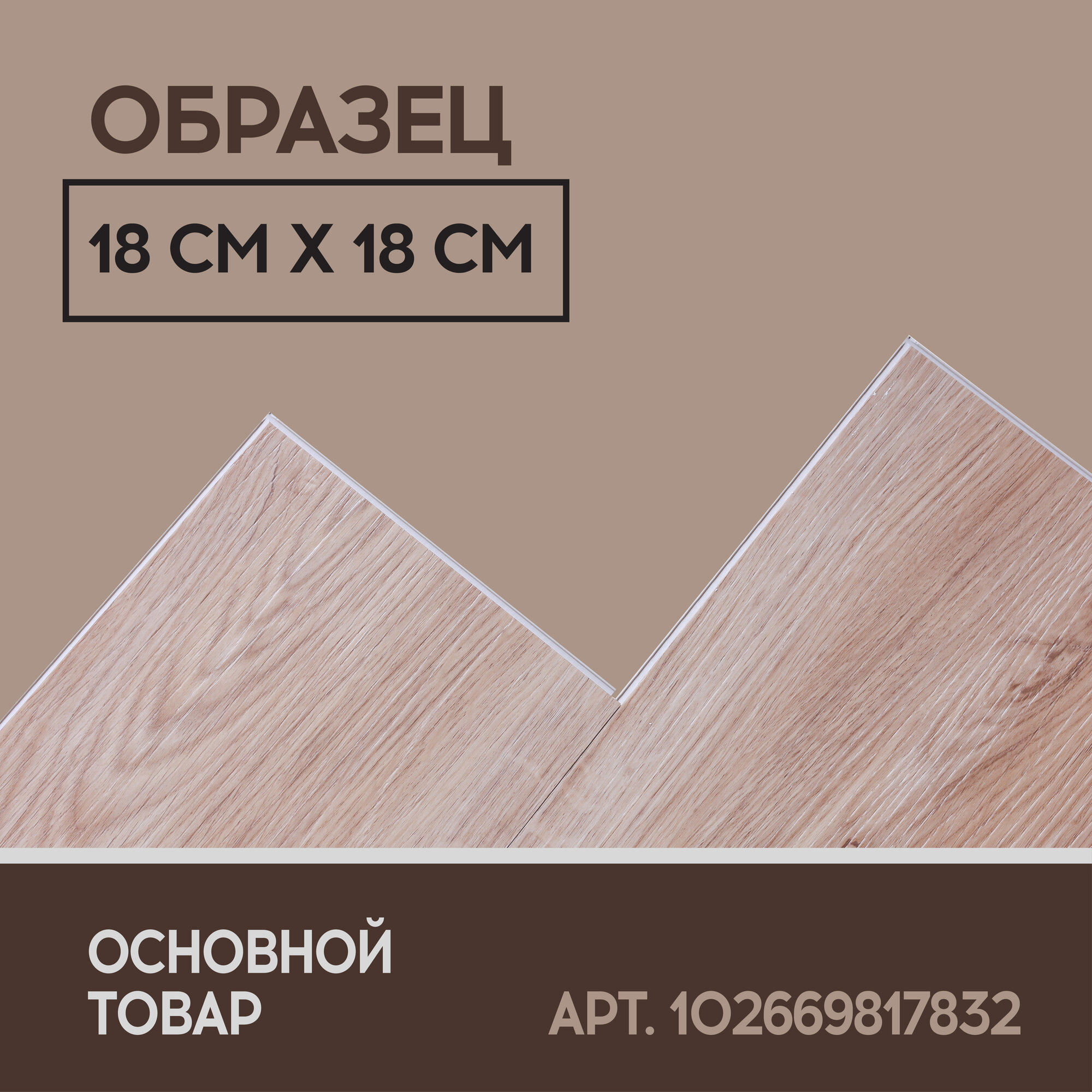 SPC ламинат I-Floors High - Дуб Меларен - образец