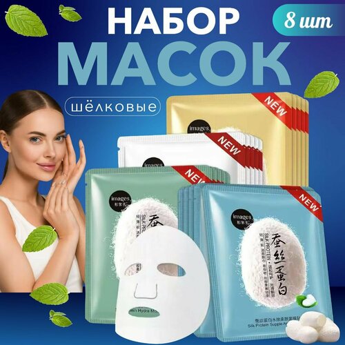 косметические тканевые маски для лица 15 штук Маски для лица тканевые, косметические, омолаживающие, увлажняющие