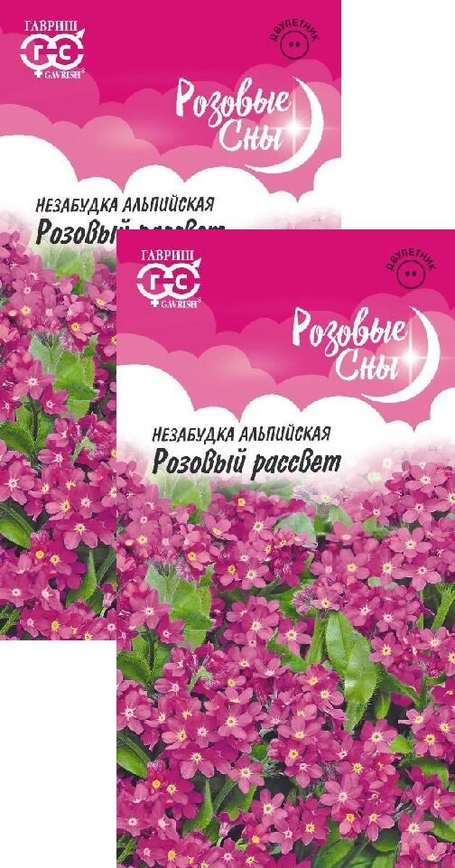 Незабудка Розовый рассвет (0,05 г), 2 пакета