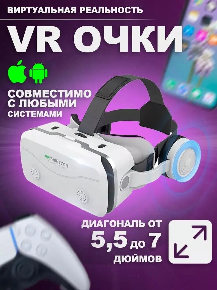 Очки виртуальной реальности для смартфона - 3D игровые очки для детей, для игр на телефоне Android или iPhone, шлем виртуальной реальности 3Д