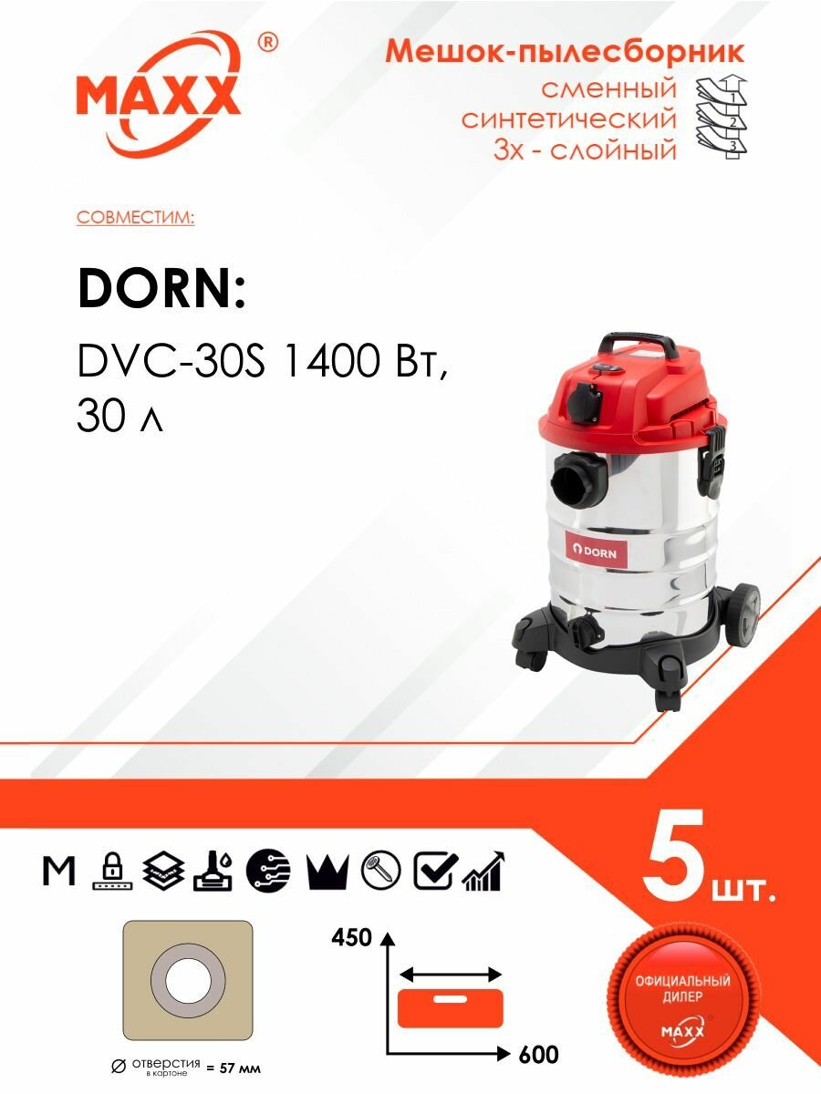 Одноразовые мешки для пылесоса DORN DVC-30S 1400 Вт 30 л