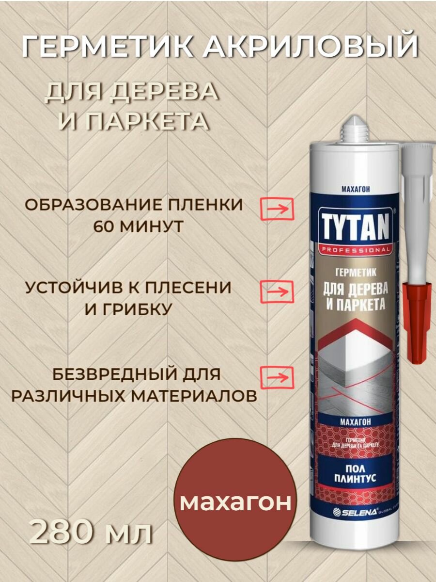 Герметик для дерева и паркета Tytan Professional 280мл Махагон