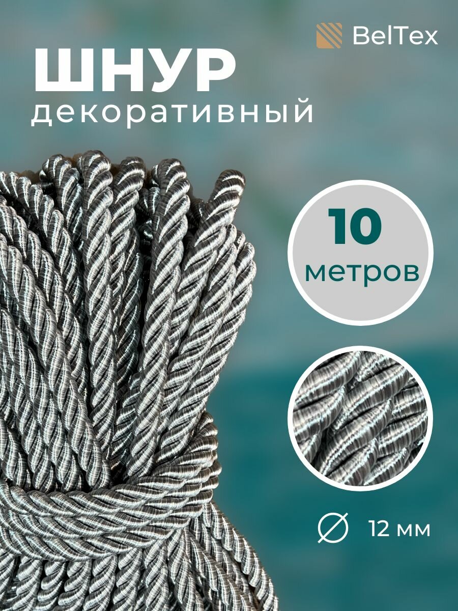 Шнур, канат декоративный для потолка, кант 12 мм, длина 10 м