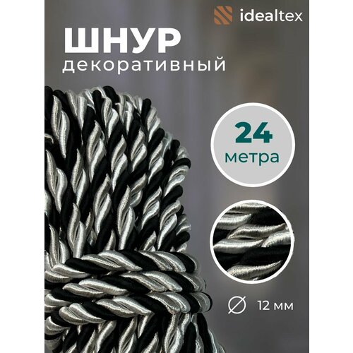 Шнур декоративный для стен и потолка , канат 24 м , диаметр 12 мм