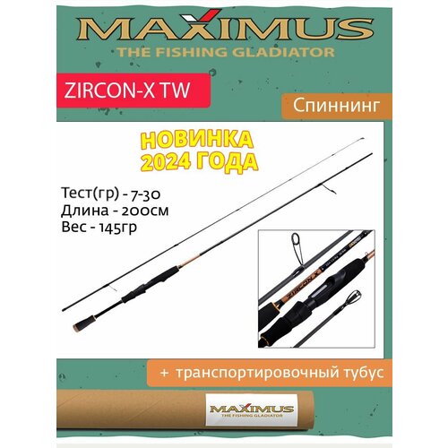 спиннинг maximus zircon x tw 20ml 200 см 4 18 гр Спиннинг Maximus ZIRCON-X TW 20M 2,0m 7-30g