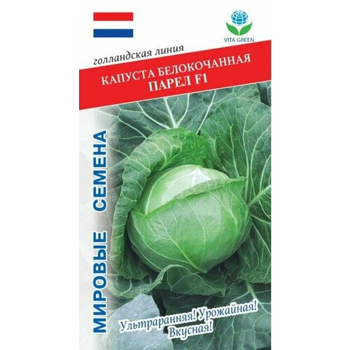 Семена растения Капуста бк Парел F1 303₽