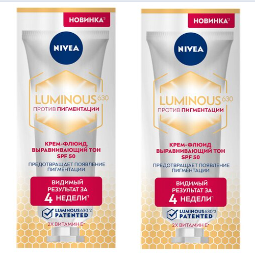 Сыворотка против пигментации Nivea LUMINOUS630, 10 мл, 2 шт