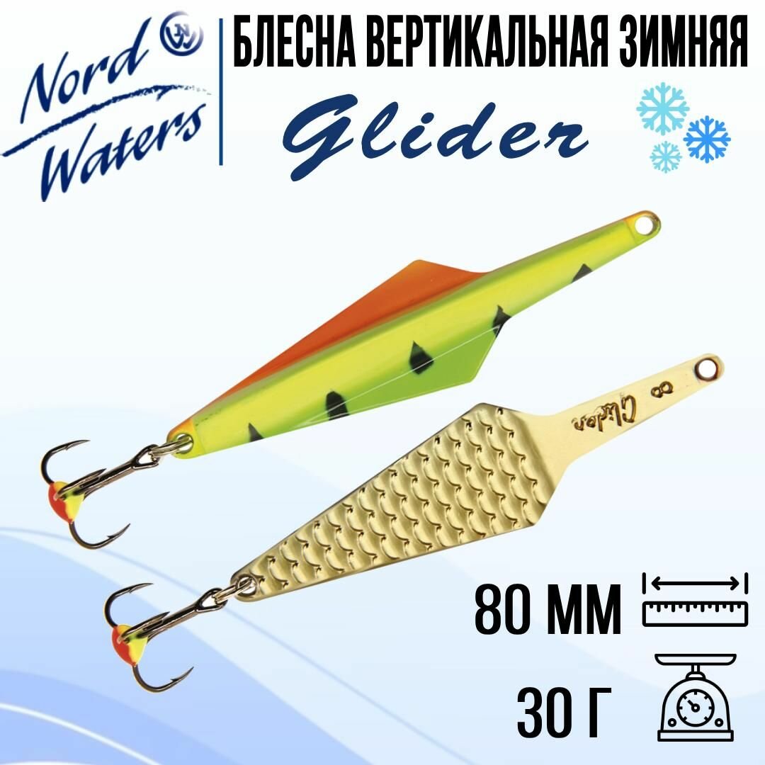Блесна для рыбалки вертикальная Nord Waters Glider WGL080030FTG