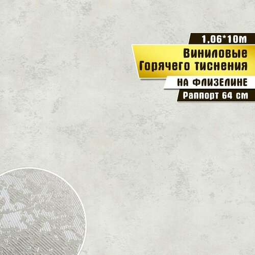 Обои горячего тиснения, винил на флизелине, Wall Decor, 