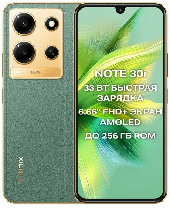 Смартфон Infinix Note 30i 8/256Гб Impression Green