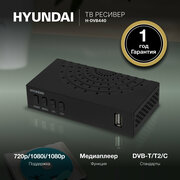 Тв приставка для телевизора DVB-T2 Hyundai H-DVB440