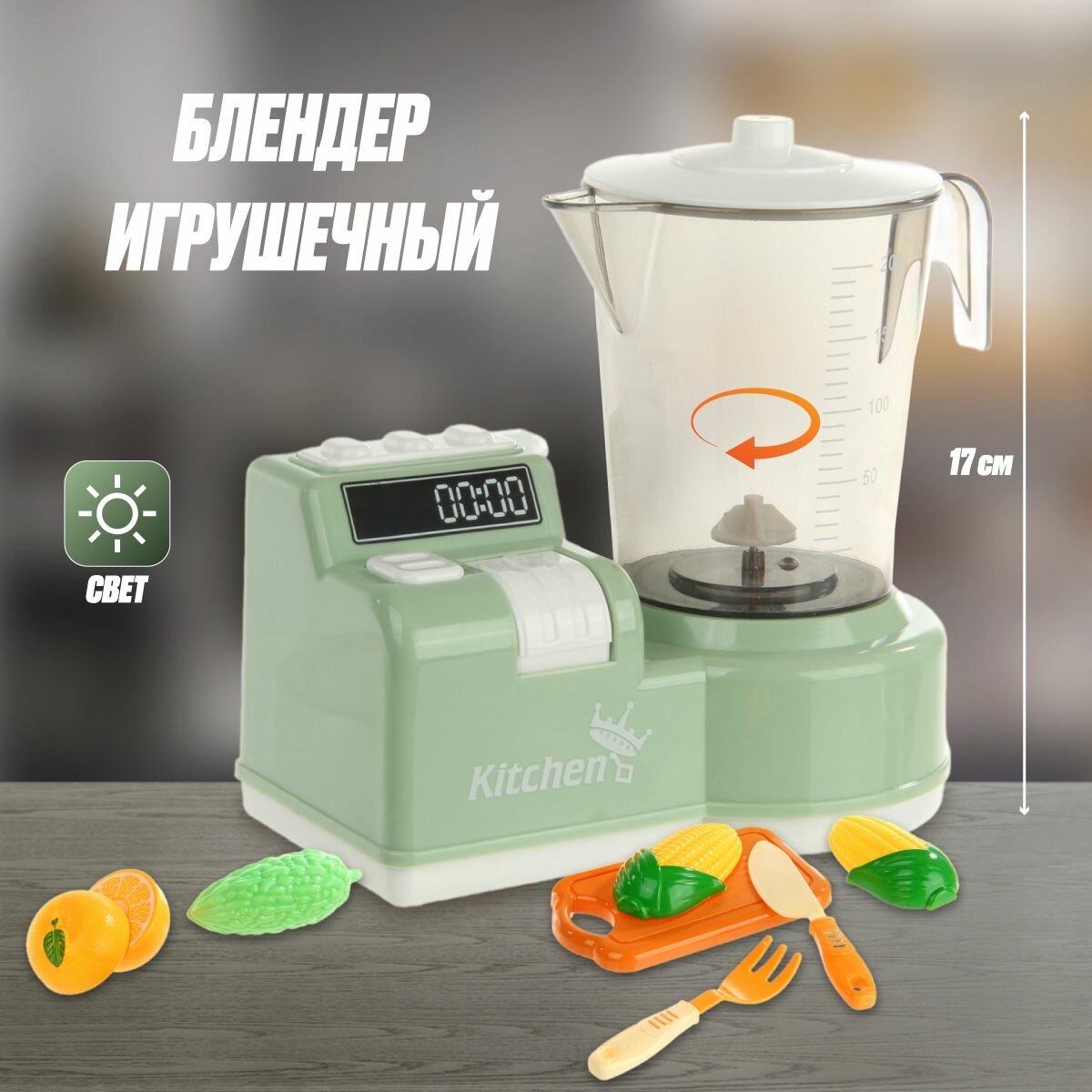 фото Детский игровой блендер с продуктами, Veld Co / Игрушечная бытовая техника со светом для детей / Игрушка для кухни