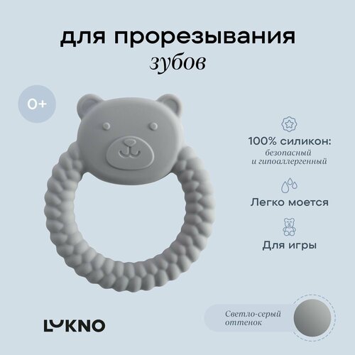 Игрушка грызунок прорезыватель для детей силиконовый LUKNO 550₽