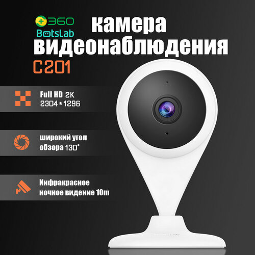 360 Botslab C201 камера видеонаблюдения 329900₽
