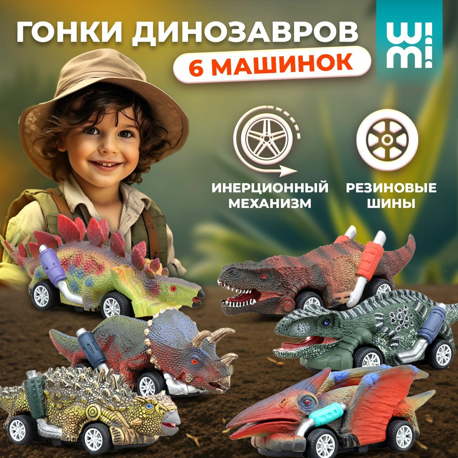 Набор машинок динозавры WiMi, монстр трак машинка и динозавры игрушки