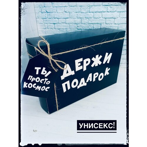 "Держи подарок!" - Подарочный Бокс От Бренда черный