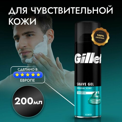 Гель для бритья мужской GILLETTE / джилет Sensitive увлажняющий, защита от раздражения, для всех типов и чувствительной кожи, 200 мл гель для бритья gillette sensitive skin 200 мл